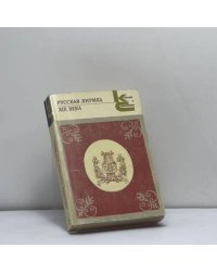 Русская лирика XIX века