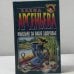 Обложка книги «Мышьяк за ваше здоровье» — Елена Арсеньева, ISBN 9785040103720