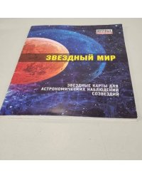 Звездное небо