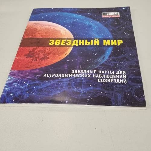 Обложка книги «Звездное небо» — Автор не указан