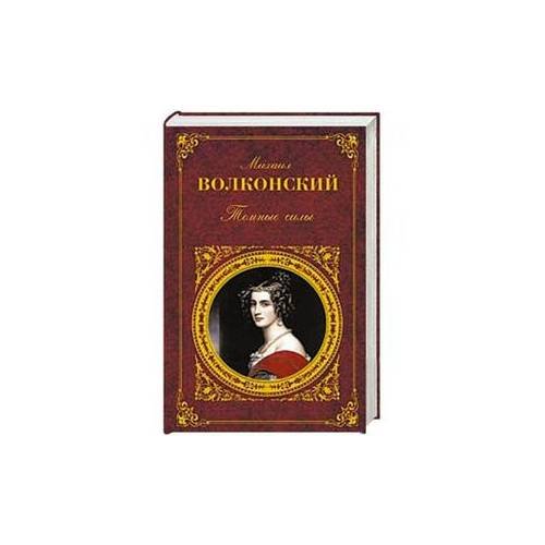 Темные силы