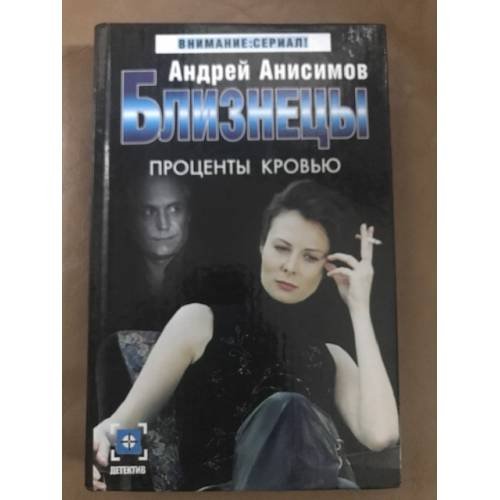 Близнецы. Проценты кровью