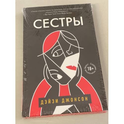 Сестры