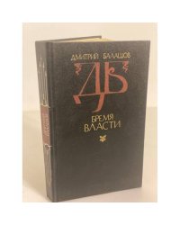 Бремя власти