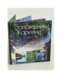 Заповедники Карелии