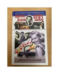 Джокер в колоде