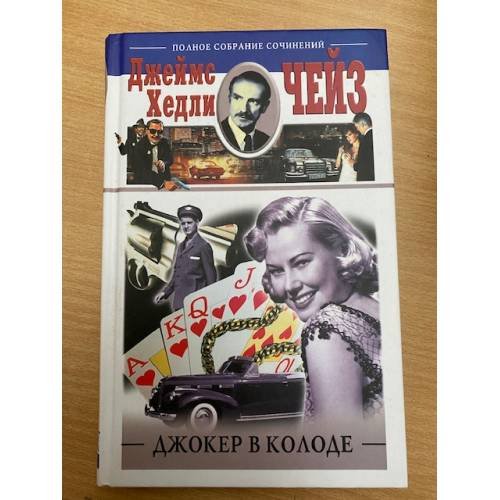 Джокер в колоде