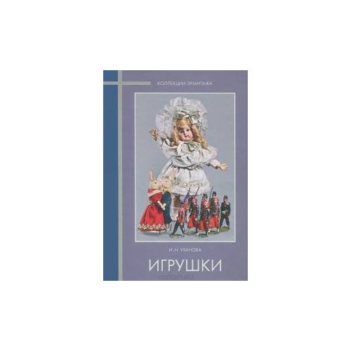 Игрушки
