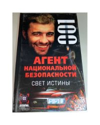 Свет истины