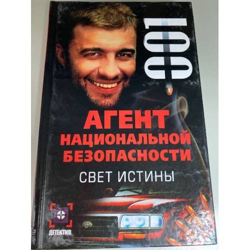 Свет истины