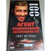 Свет истины