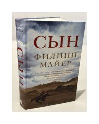 Сын