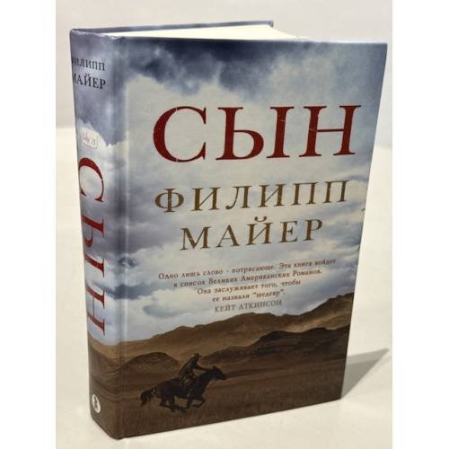 Сын