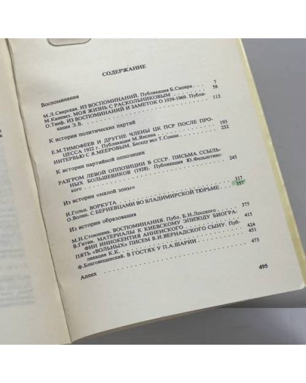 Дополнительное изображение книги «Минувшее. Исторический альманах. 7»
