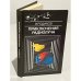 Обложка книги «Приключения радиолуча» — Валерий Родиков, ISBN 5235000943