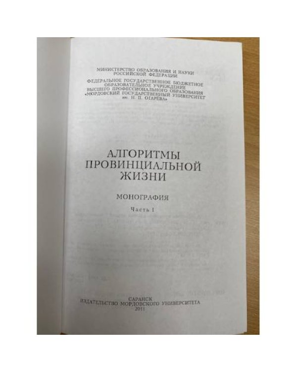 Алгоритмы провинциальной жизни