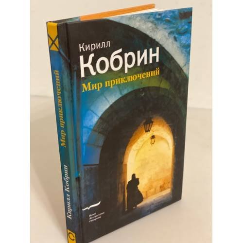 Мир приключений