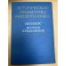 Историческая грамматика русского языка. Синтаксис. Простое предложение