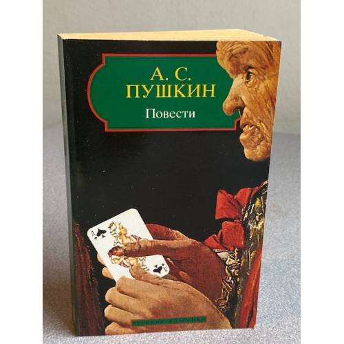 Повести