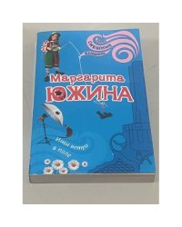 Ищи ветра в поле