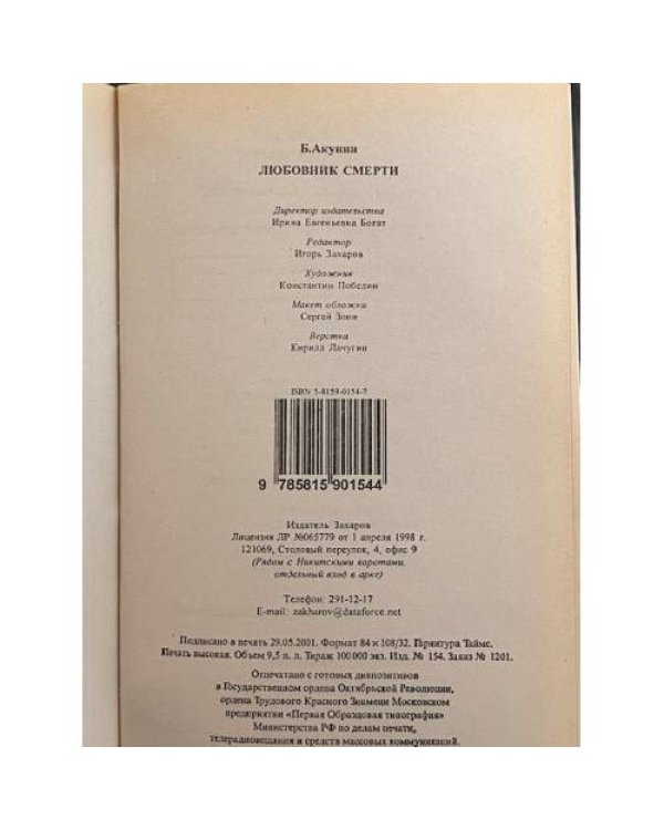 Дополнительное изображение книги «Любовник смерти»