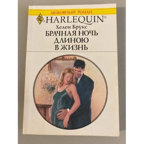 Любовный роман