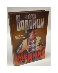 Медик