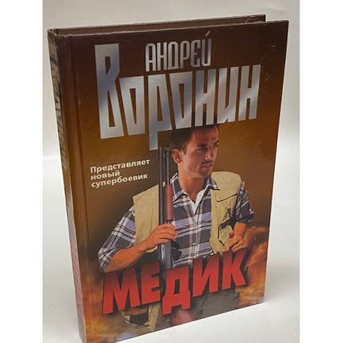 Медик
