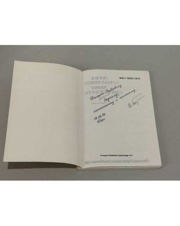 Дополнительное изображение книги «Мост через Лету»