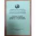 и трудов 1-4,7,8,10,12-14 конференции АРСИИ им. Г. Р. Державина