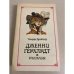 Обложка книги «Дженни Герхардт. Рассказы» — Драйзер Теодор, Галь Нора