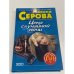 Цена случайной ночи