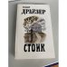 Стоик 