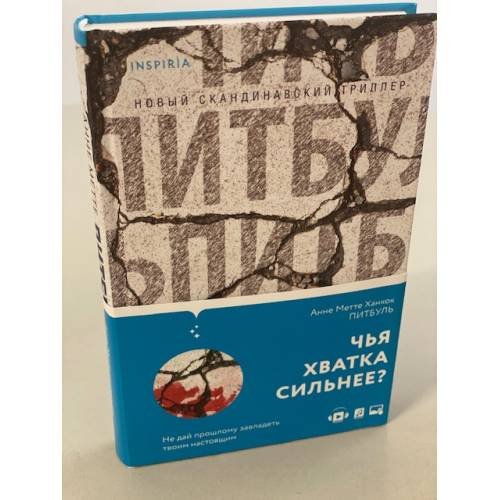 Питбуль