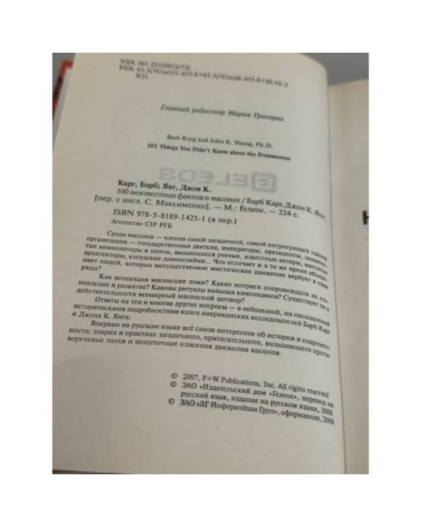100 неизвестных фактов о масонах