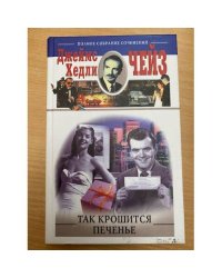 Так крошится печенье