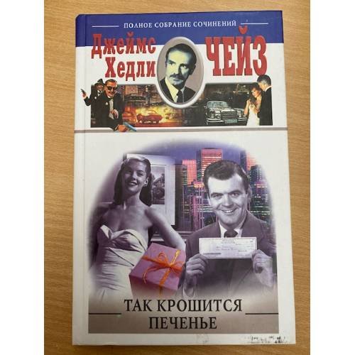 Так крошится печенье