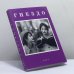 Обложка книги «Гнездо» — Автор не указан, ISBN 9789657088128