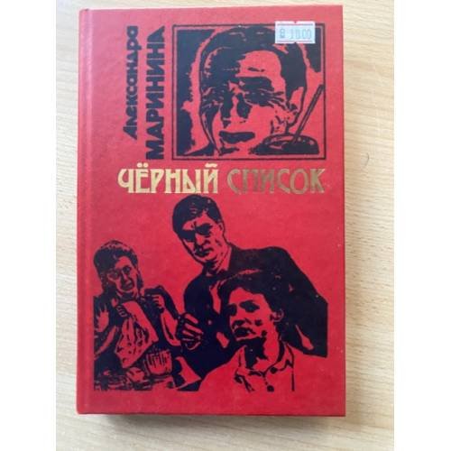 Черный список