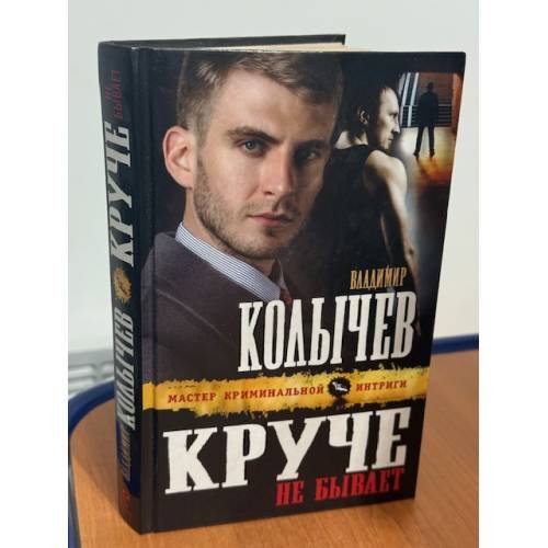 Круче не бывает