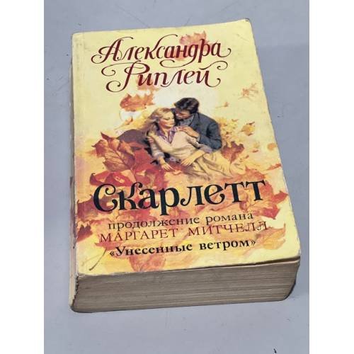 Скарлетт