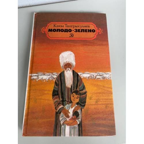Молодо-зелено 