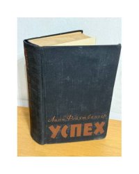 Успех
