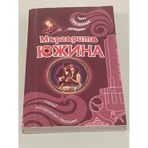 Парад нескромных декольте