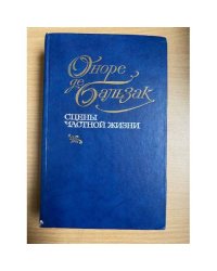 Сцены частной жизни