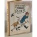 Обложка книги «Тёплый ключ» — Эмиль Офин