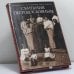 Обложка книги «Скитания по родословным: Воспоминания» — Михаил Любимов, ISBN 9785933811114