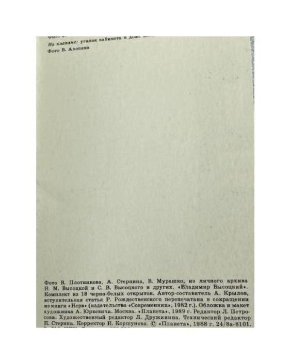 Дополнительное изображение книги «Владимир Высоцкий»