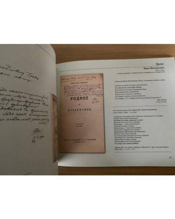 Наши автографы. Инскрипты писателей и поэтов на книгах Российской национальной библиотеки