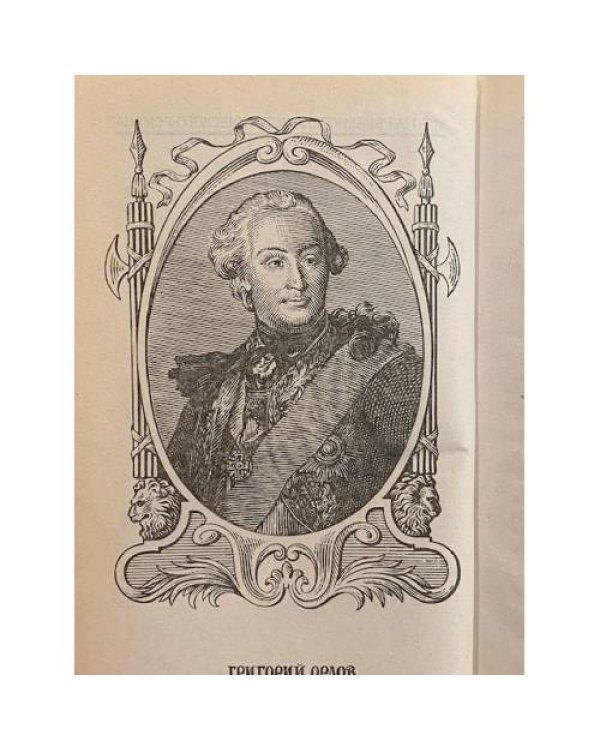 Дополнительное изображение книги «Адъютант императрицы»